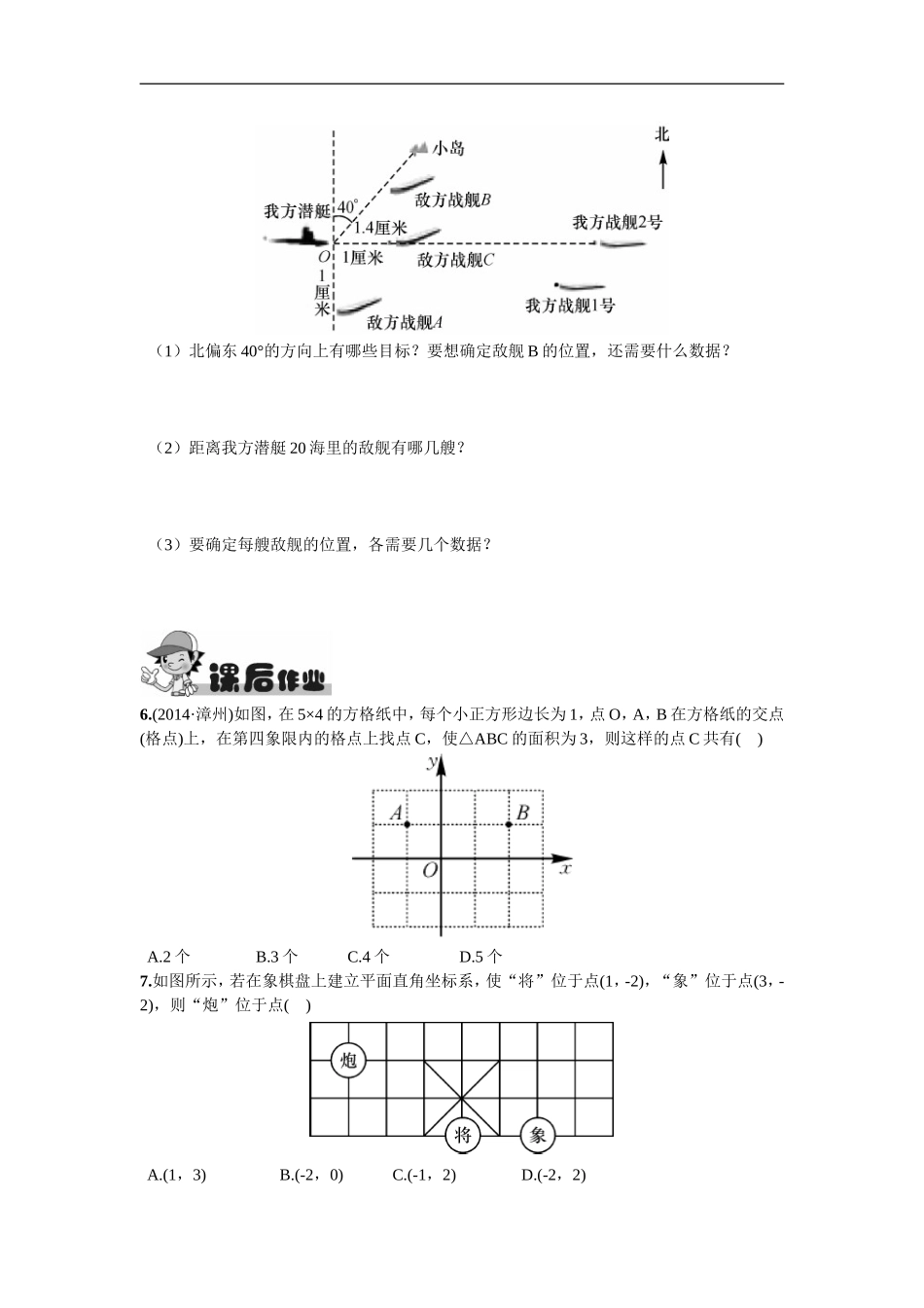 7.2.1用坐标表示地理位置.doc_第3页
