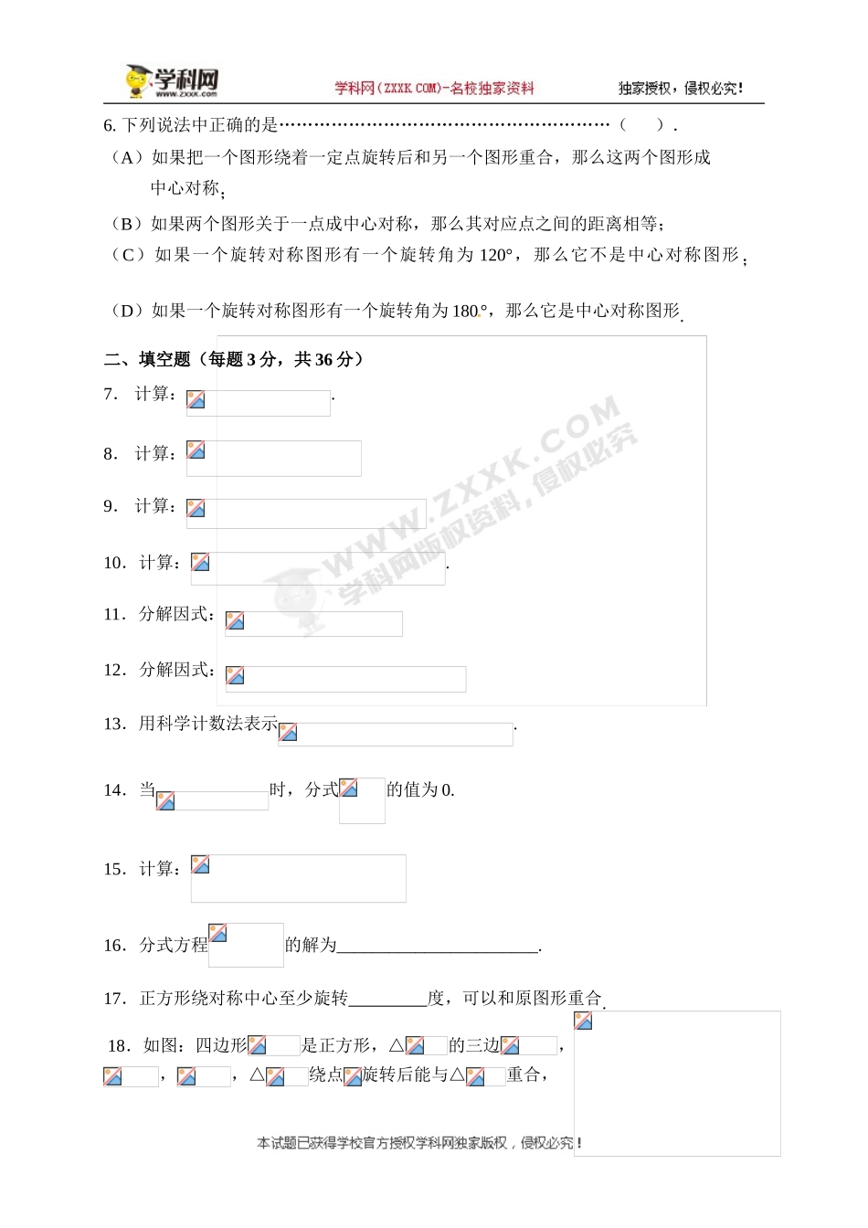 [中学联盟]上海市玉华中学（五四制）2017-2018学年七年级上学期数学练习(2)（无答案）.doc_第2页
