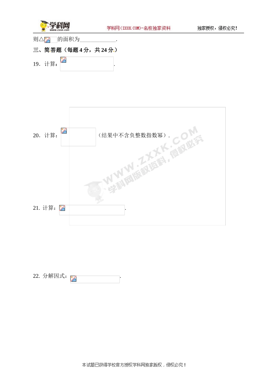 [中学联盟]上海市玉华中学（五四制）2017-2018学年七年级上学期数学练习(2)（无答案）.doc_第3页