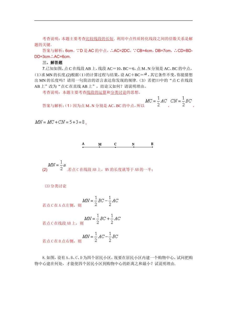 《4.2直线、射线、线段》测试题.doc_第2页