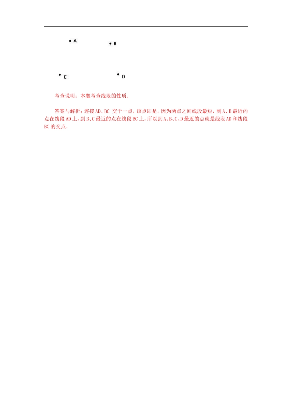 《4.2直线、射线、线段》测试题.doc_第3页