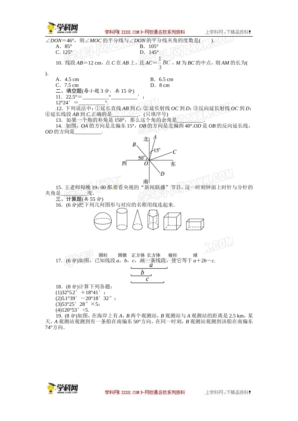 《初中同步测控全优设计》2013-2014学年沪科版七年级数学上册单元目标检测：第4章 直线与角.doc_第2页