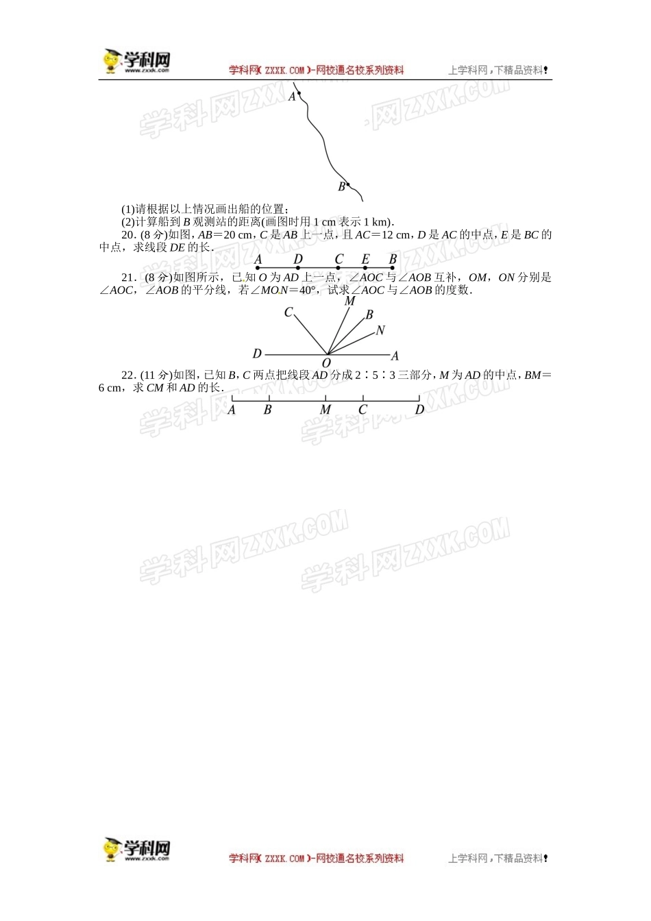 《初中同步测控全优设计》2013-2014学年沪科版七年级数学上册单元目标检测：第4章 直线与角.doc_第3页