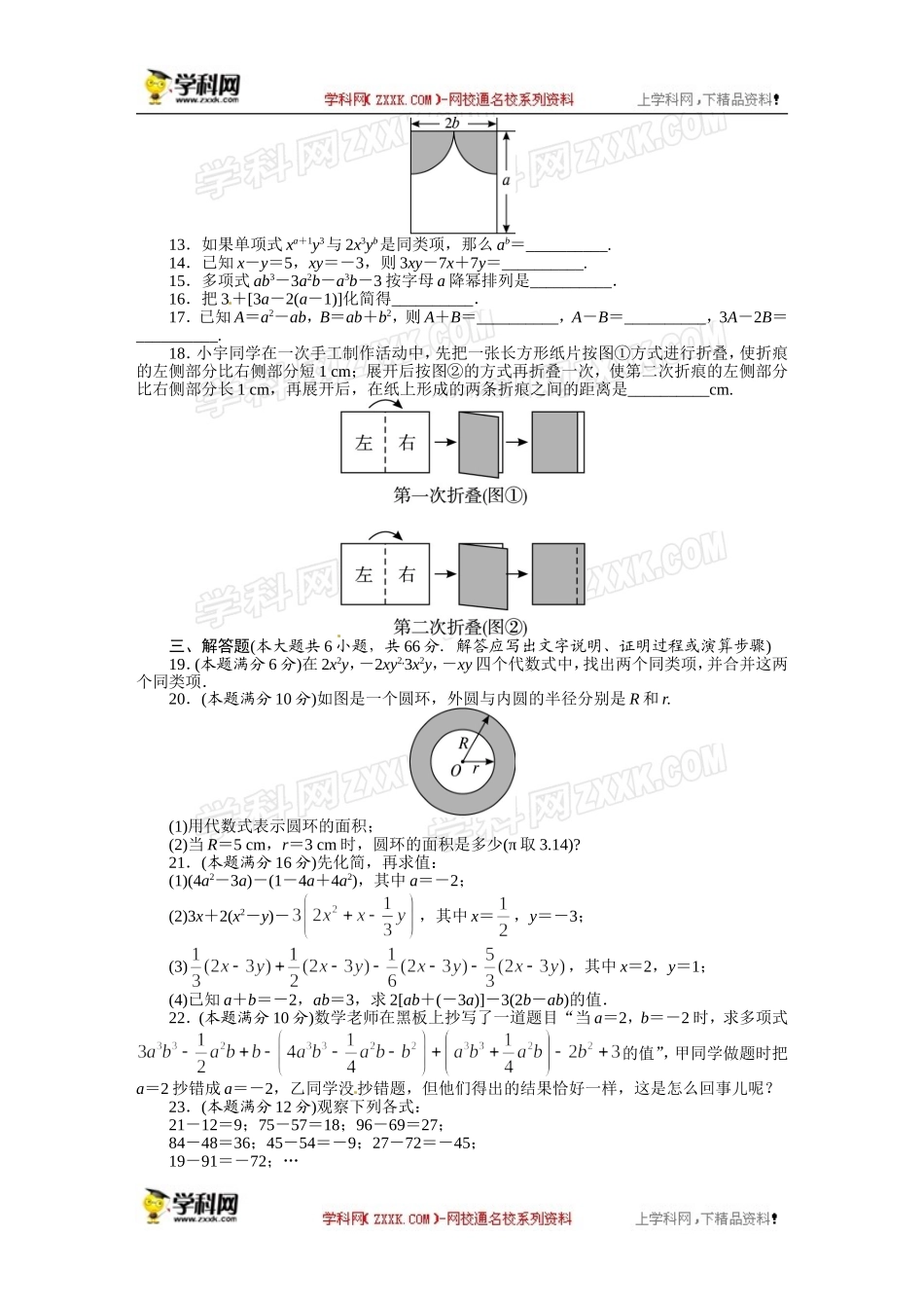 《初中同步测控全优设计》2013-2014学年华师大版七年级数学上册单元目标检测：第3章 整式的加减.doc_第2页