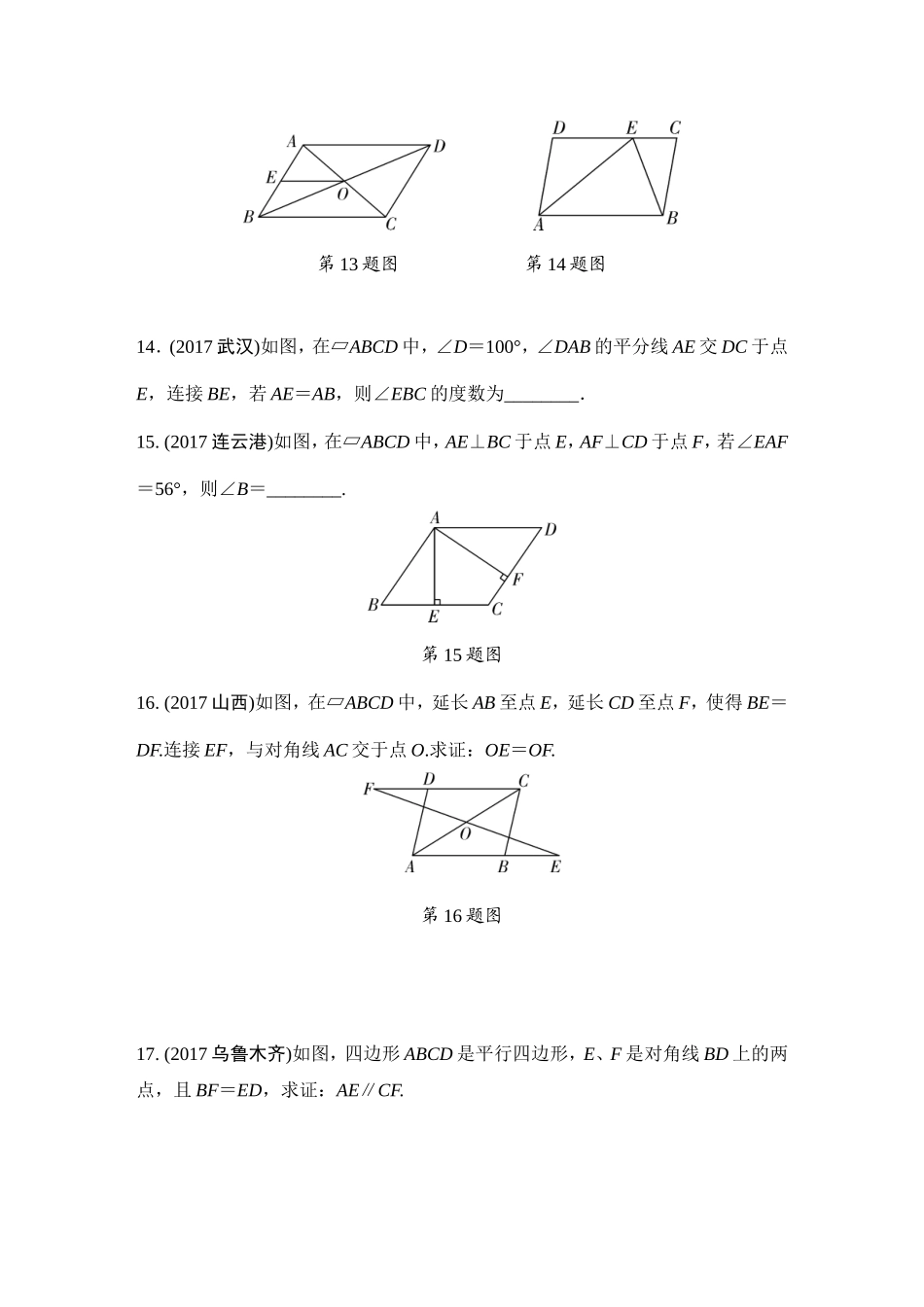 第1节　平行四边形与多边形.doc_第3页