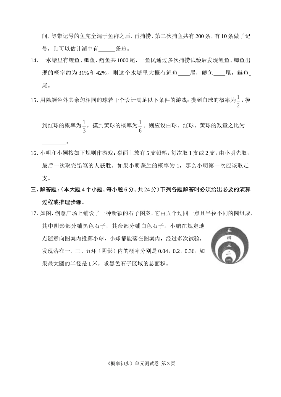 《概率初步》单元测试题.doc_第3页