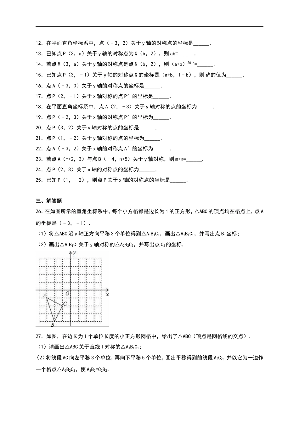 【人教版】2016年八年级数学上：第13章《轴对称》单元测试（含答案）.doc_第2页
