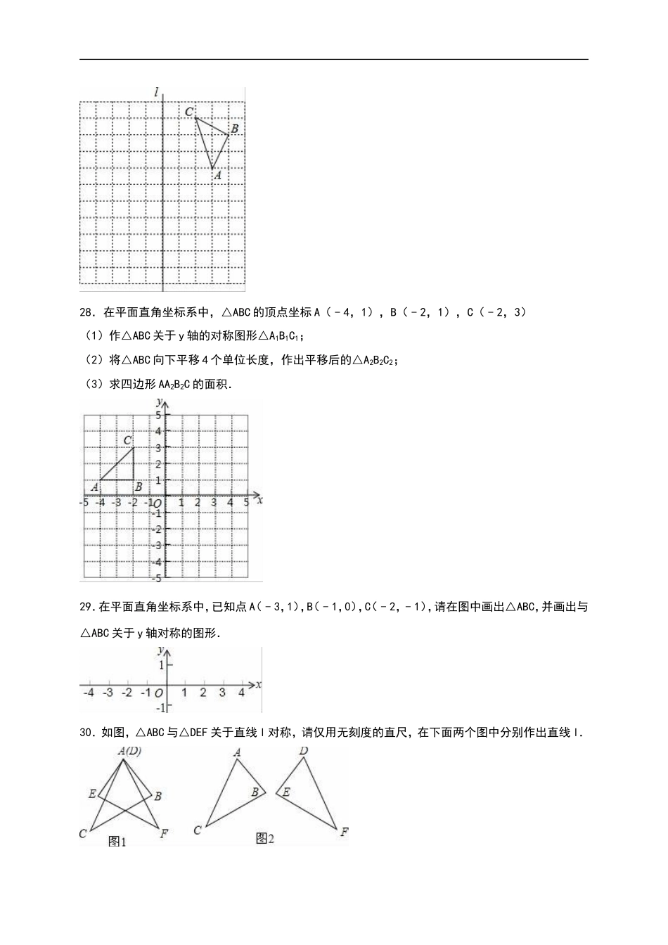 【人教版】2016年八年级数学上：第13章《轴对称》单元测试（含答案）.doc_第3页