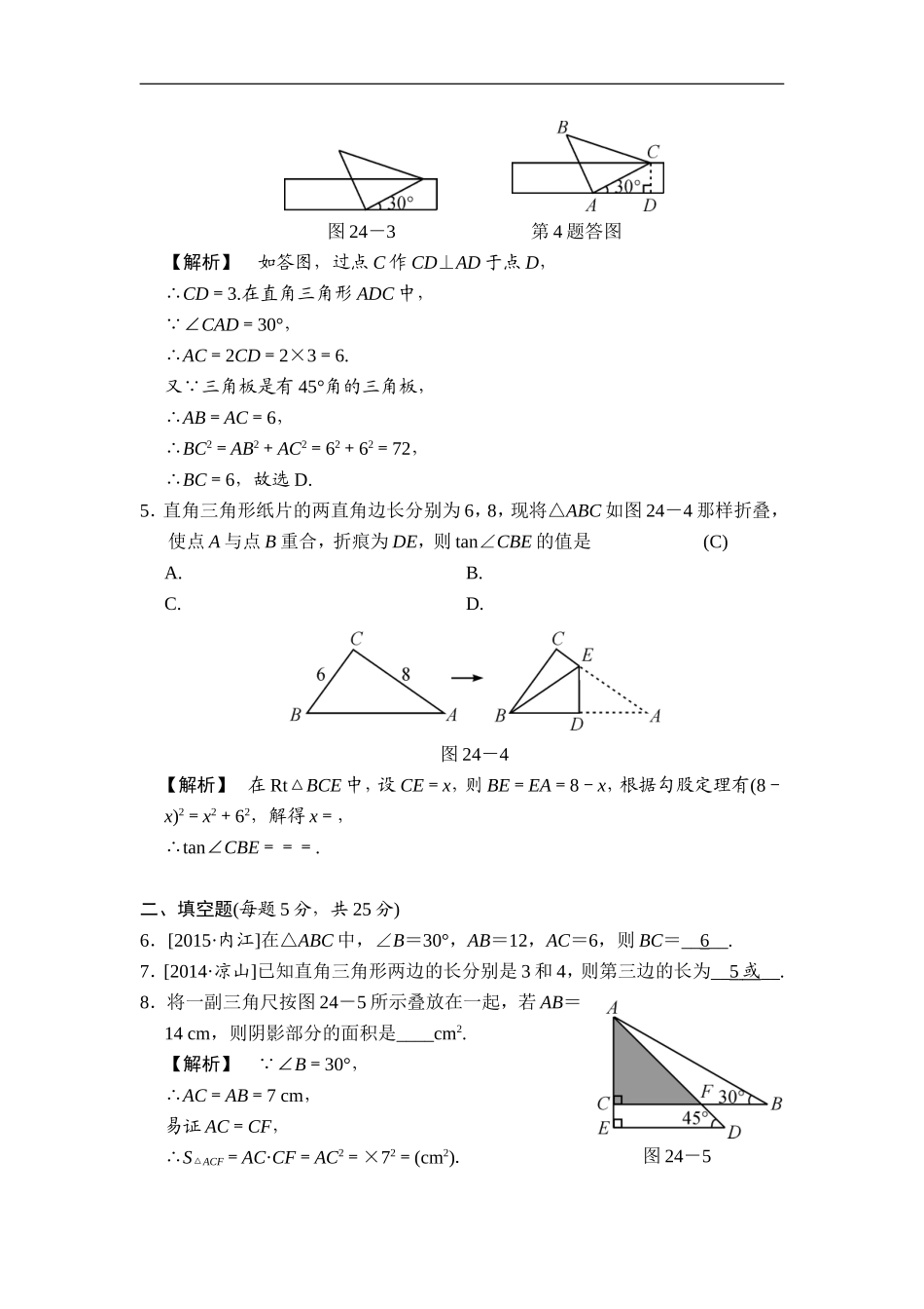 第24课时 直角三角形和勾股定理.doc_第2页