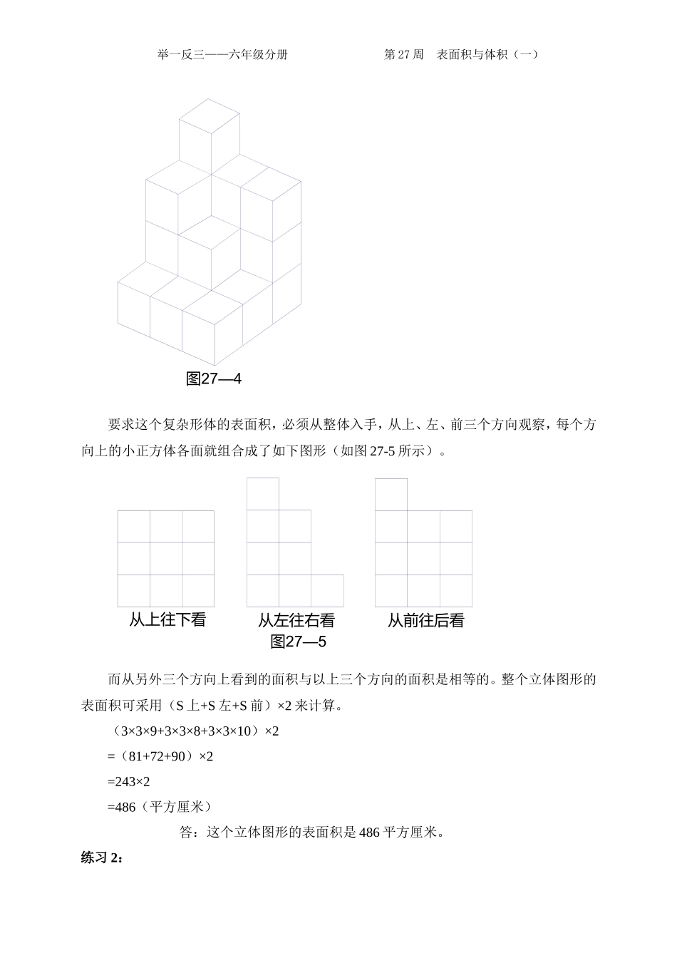 第27周表面积与体积.doc_第3页
