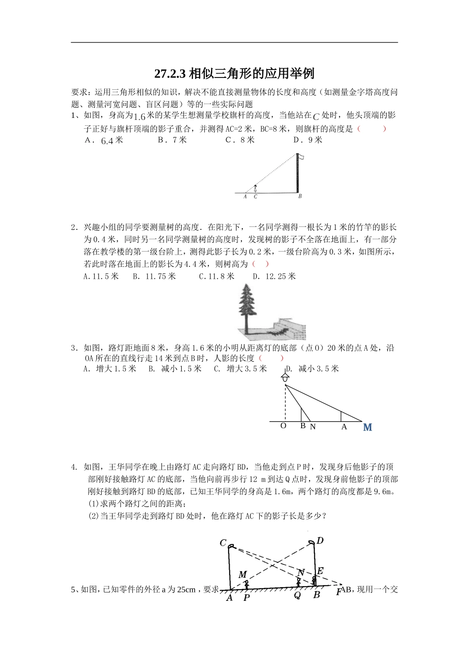 【推荐】27.2.3 相似三角形的应用举例-同步练习（1）B.doc_第1页