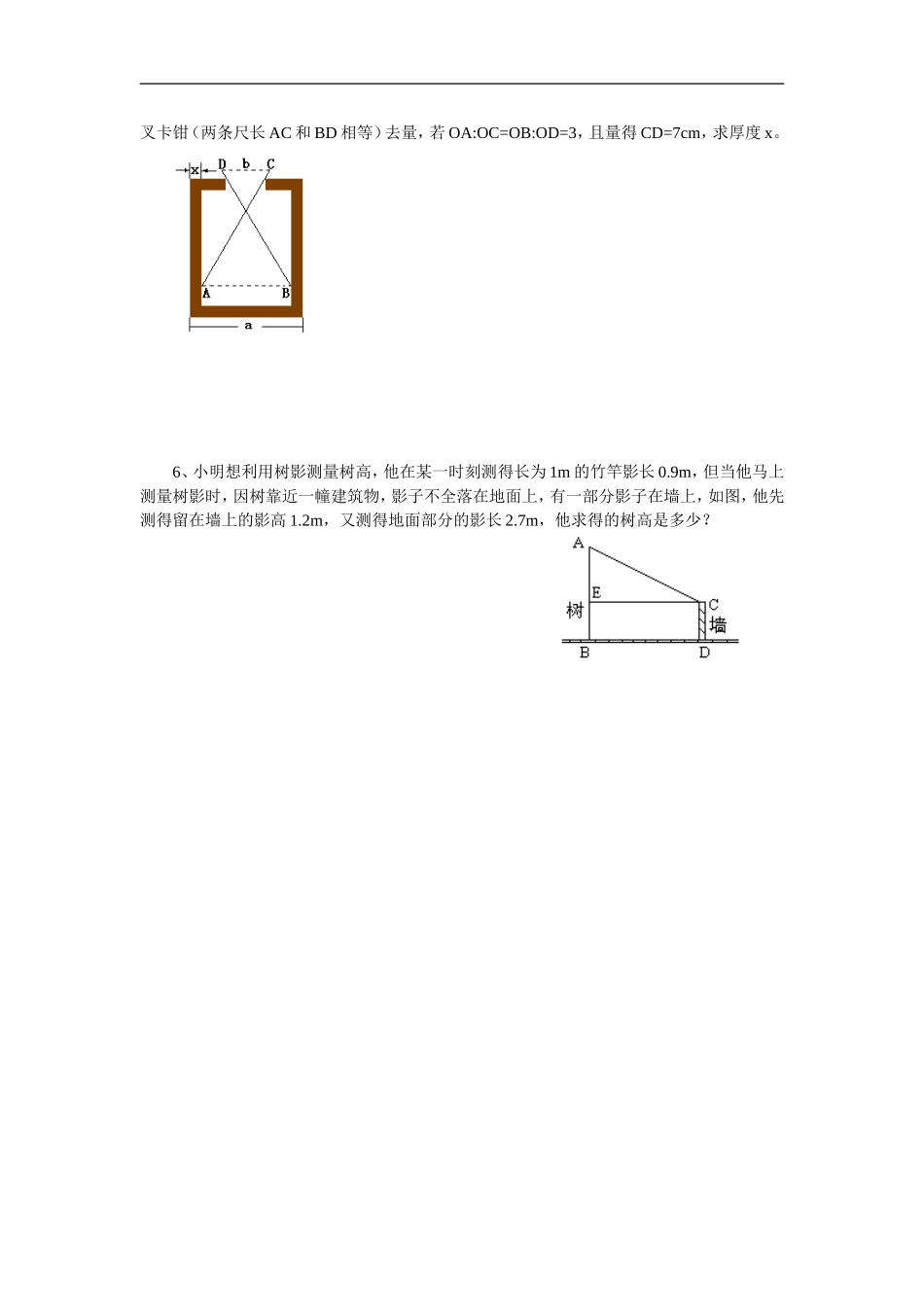 【推荐】27.2.3 相似三角形的应用举例-同步练习（1）B.doc_第2页