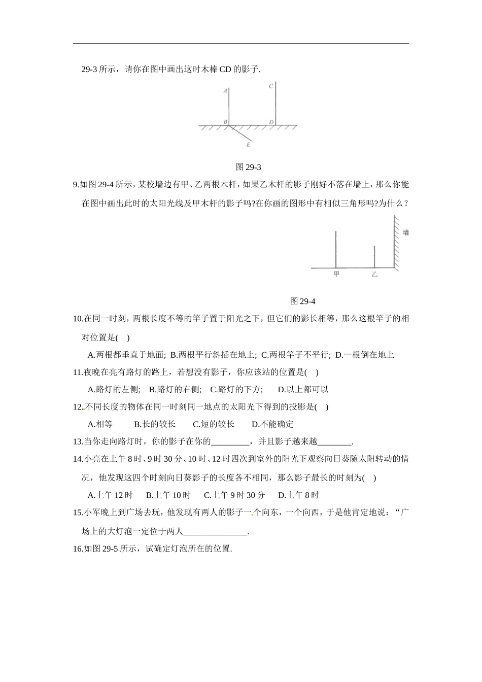 【推荐】29.1 投影-同步练习（3）B.doc_第2页