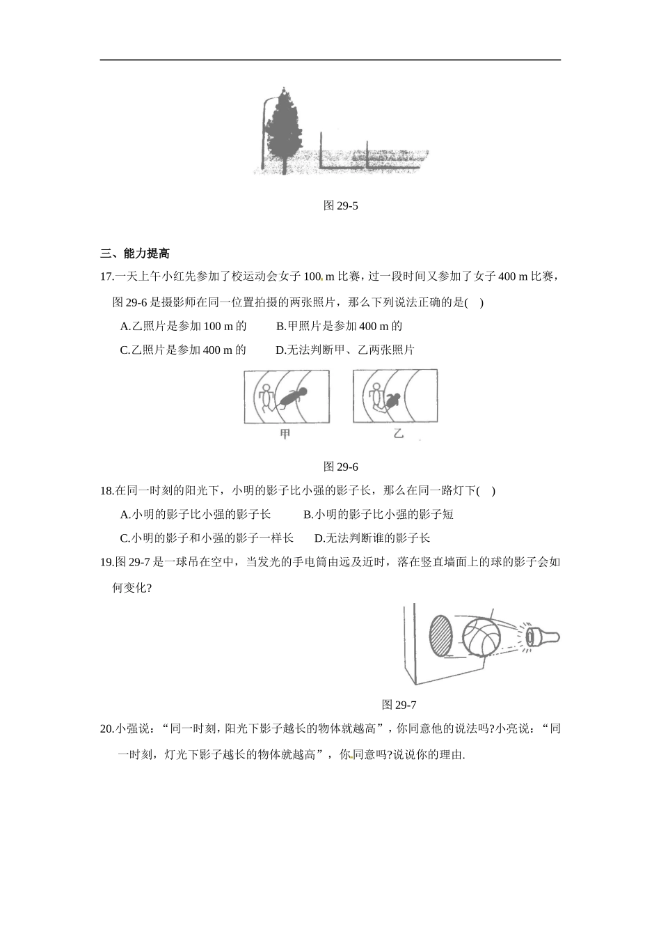 【推荐】29.1 投影-同步练习（3）B.doc_第3页