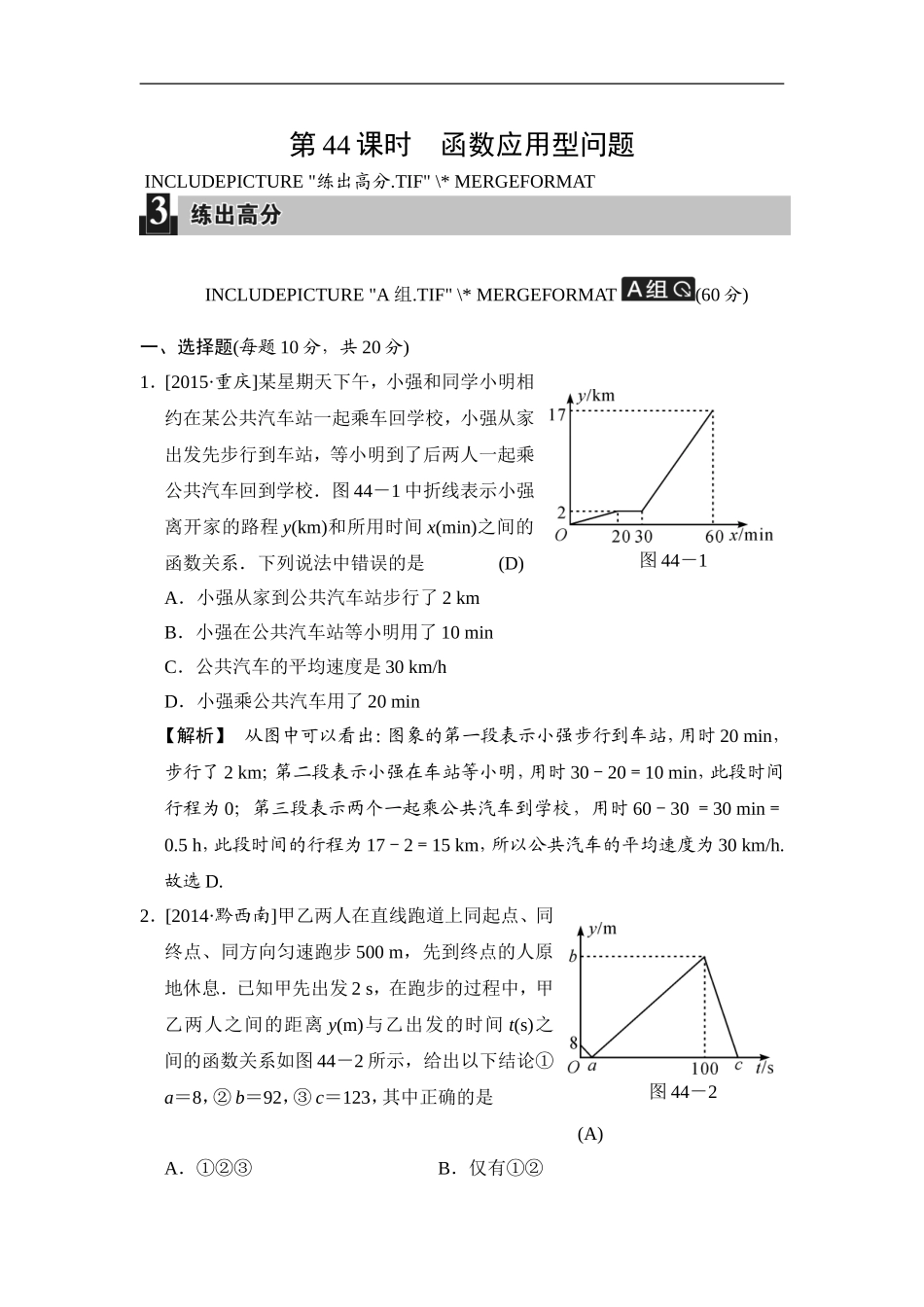 第44课时 函数应用型问题.doc_第1页
