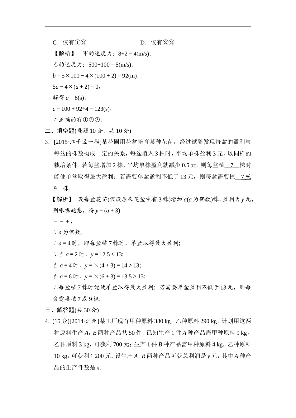 第44课时 函数应用型问题.doc_第2页