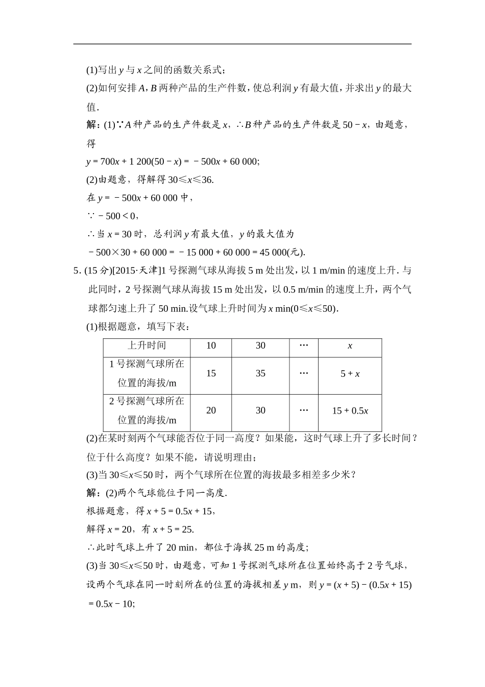 第44课时 函数应用型问题.doc_第3页