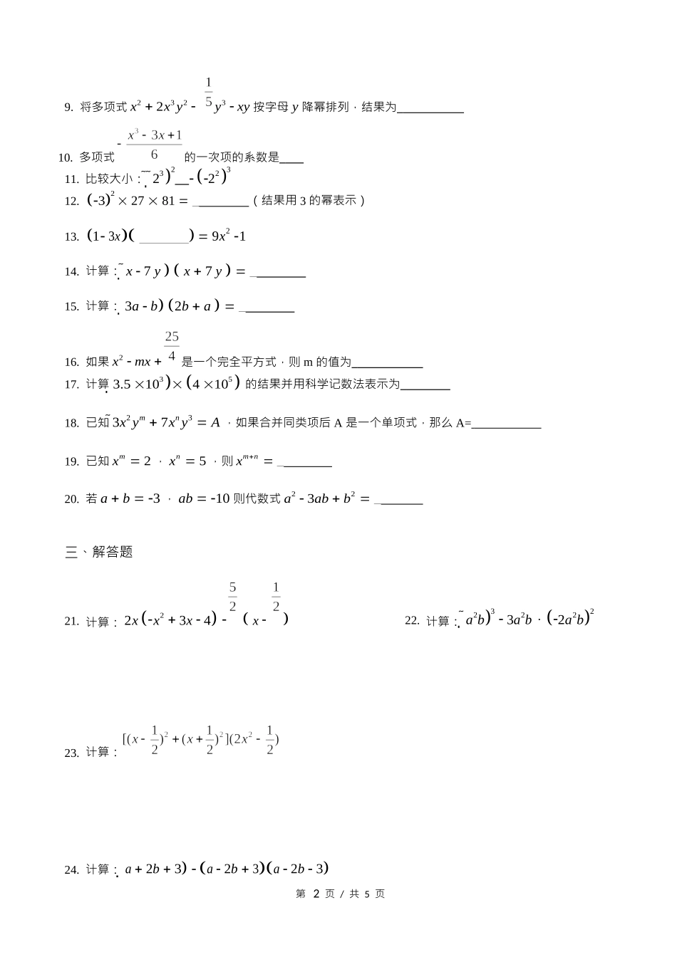 上海市莘松中学 2017 学年第一学期七年级阶段（2017年10月）测试数学试卷（Word版无答案）.docx_第2页