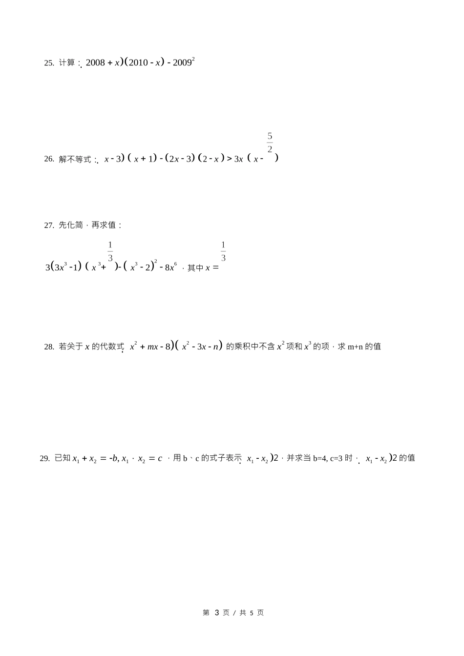 上海市莘松中学 2017 学年第一学期七年级阶段（2017年10月）测试数学试卷（Word版无答案）.docx_第3页