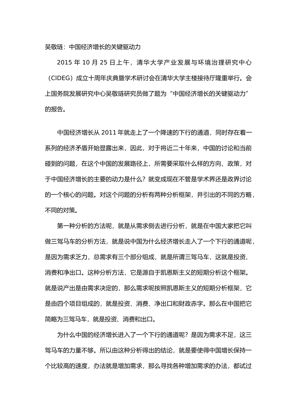 第二次汉英视译Day 13.docx_第1页