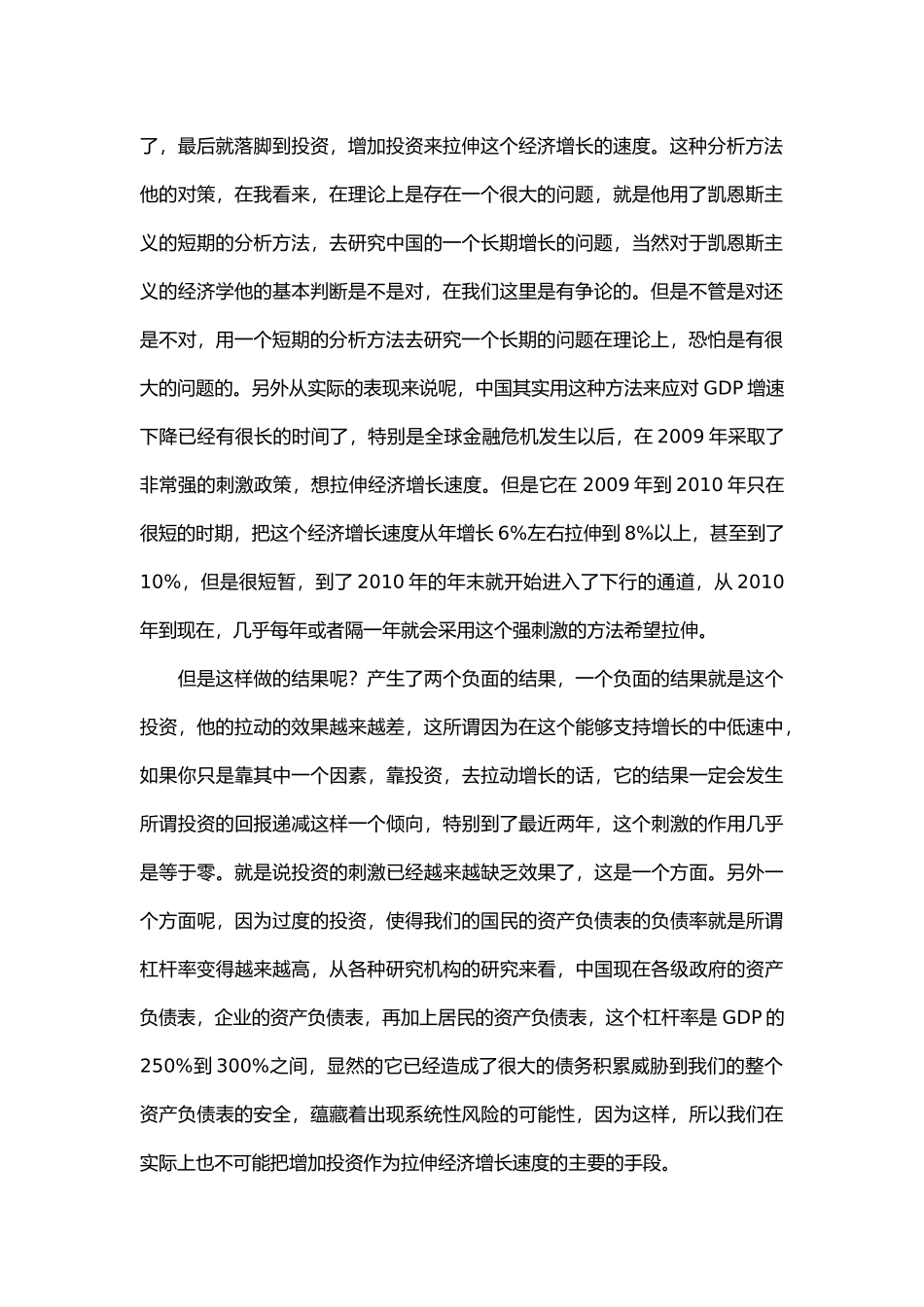 第二次汉英视译Day 13.docx_第2页