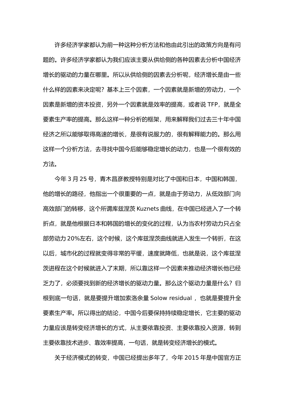 第二次汉英视译Day 13.docx_第3页