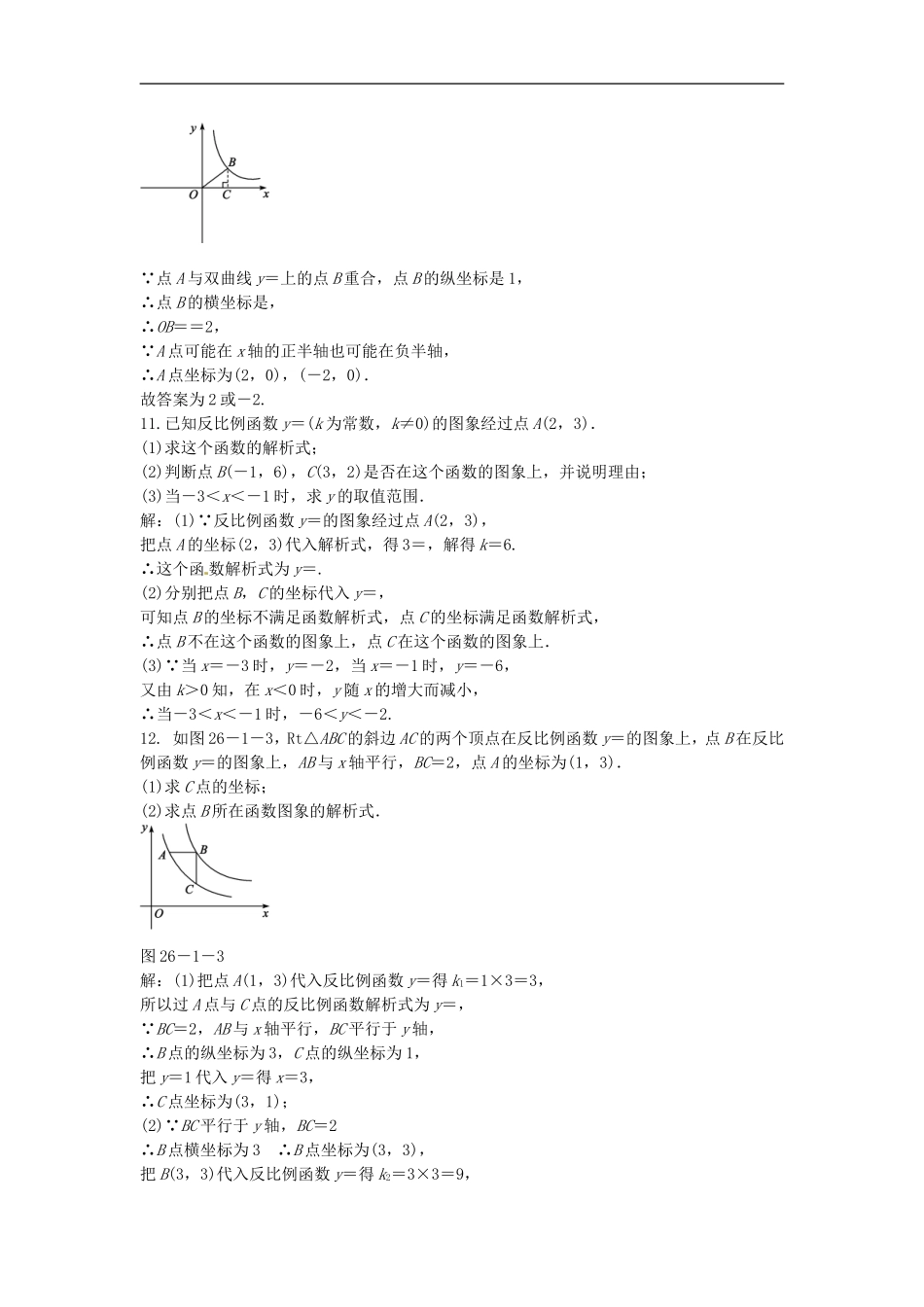 九年级数学下册 26.1.2 反比例函数的图象和性质同步测试 （新版）新人教版.doc_第2页