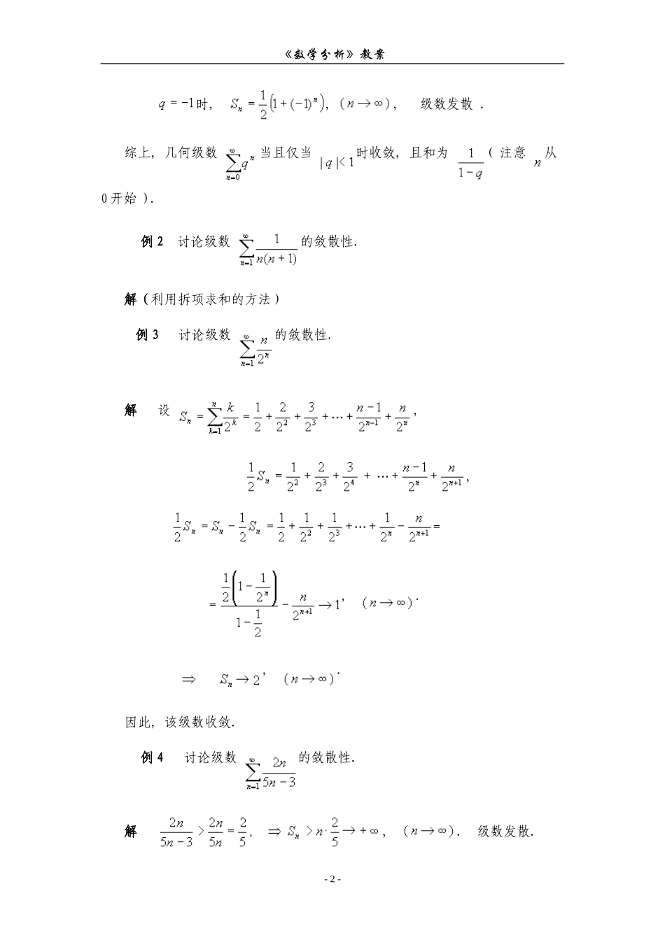 第十二章 数项级数.doc_第2页