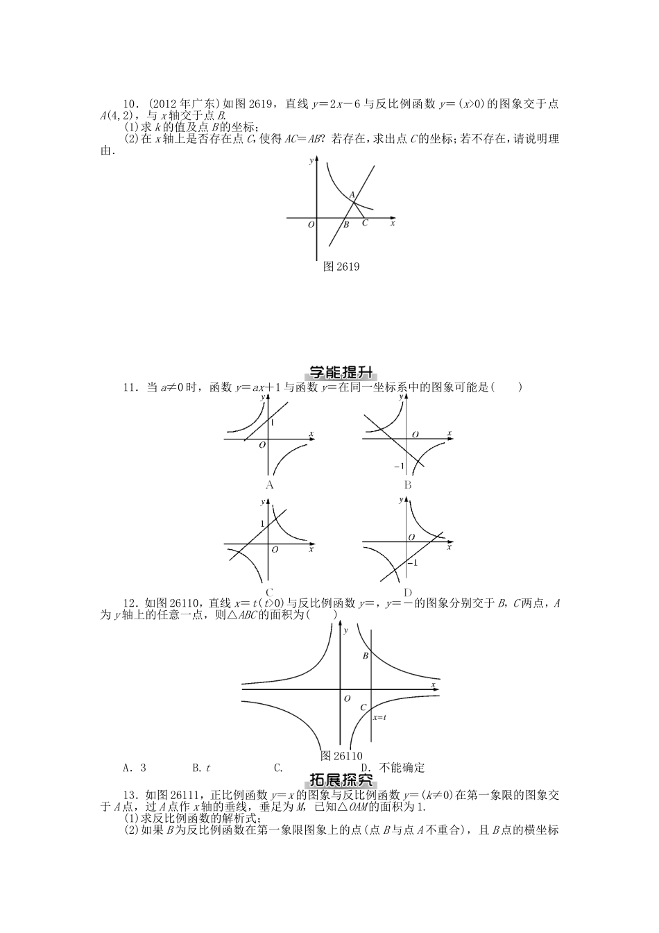九年级数学下册 第二十六章 反比例函数测试题 （新版）新人教版.doc_第3页