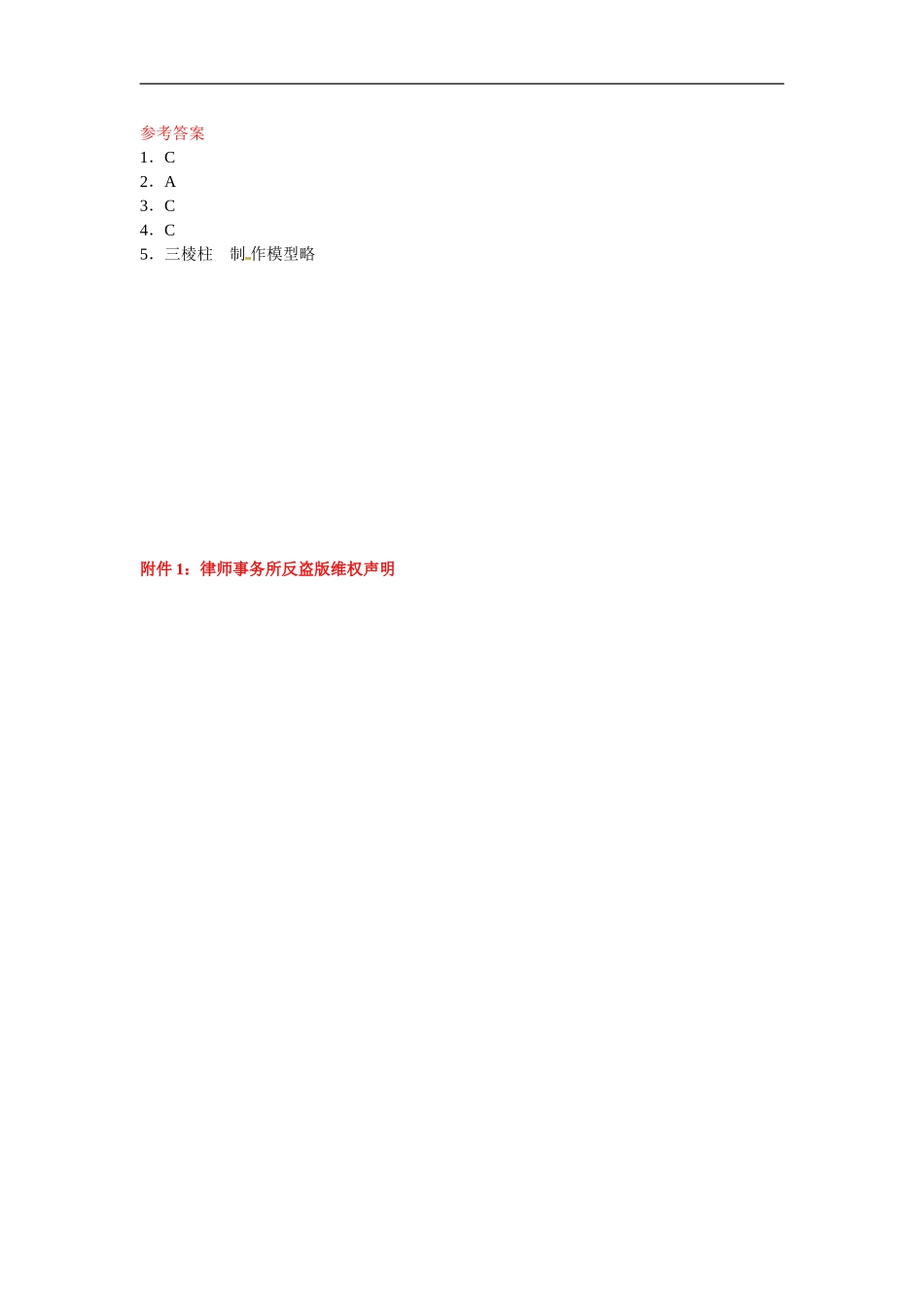 九年级数学下册：29.3课题学习制作立体模型.doc_第3页