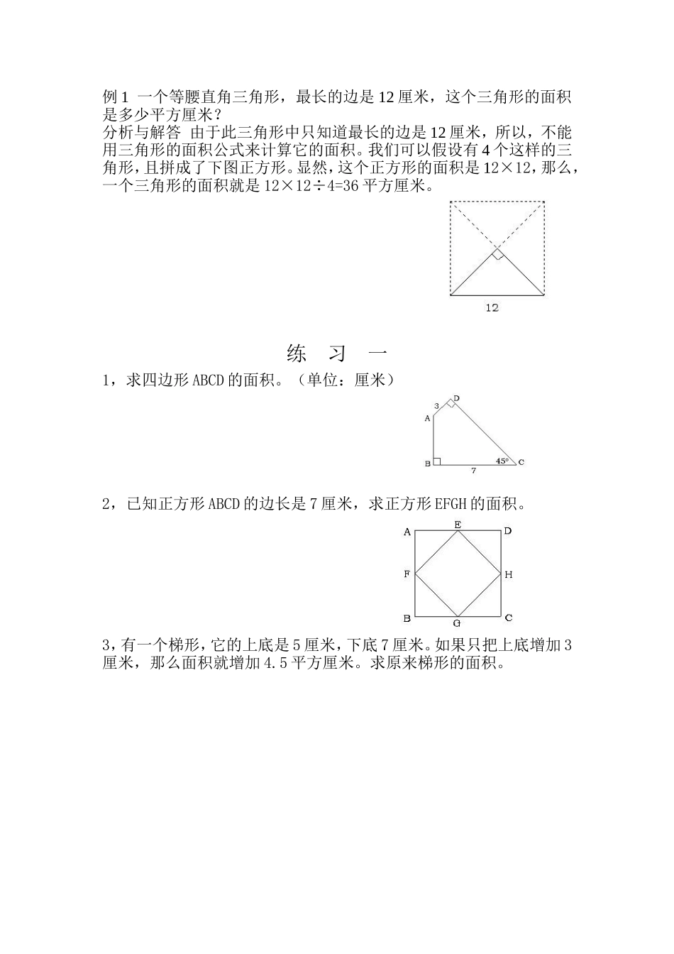 第１８周组合图形面积（一）.doc_第2页