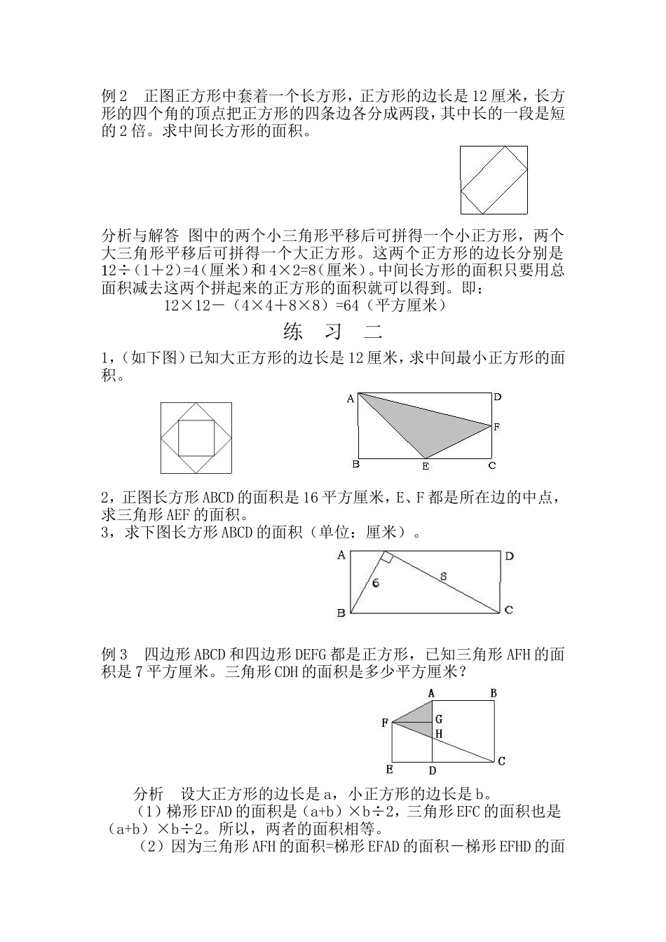 第１８周组合图形面积（一）.doc_第3页