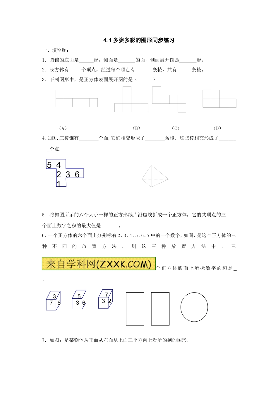 4.1　多姿多彩的图形　同步练习1.doc_第1页