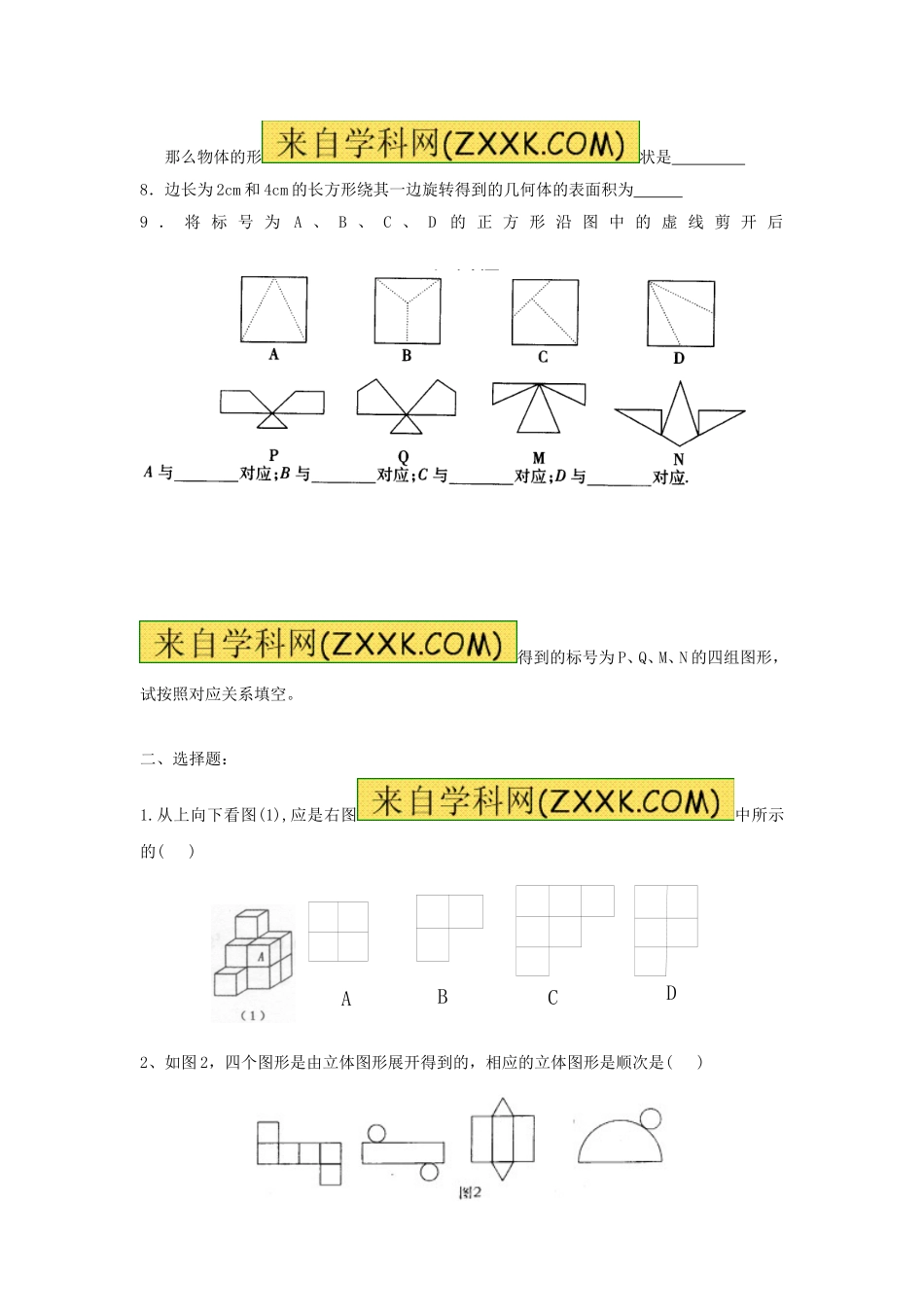 4.1　多姿多彩的图形　同步练习1.doc_第2页