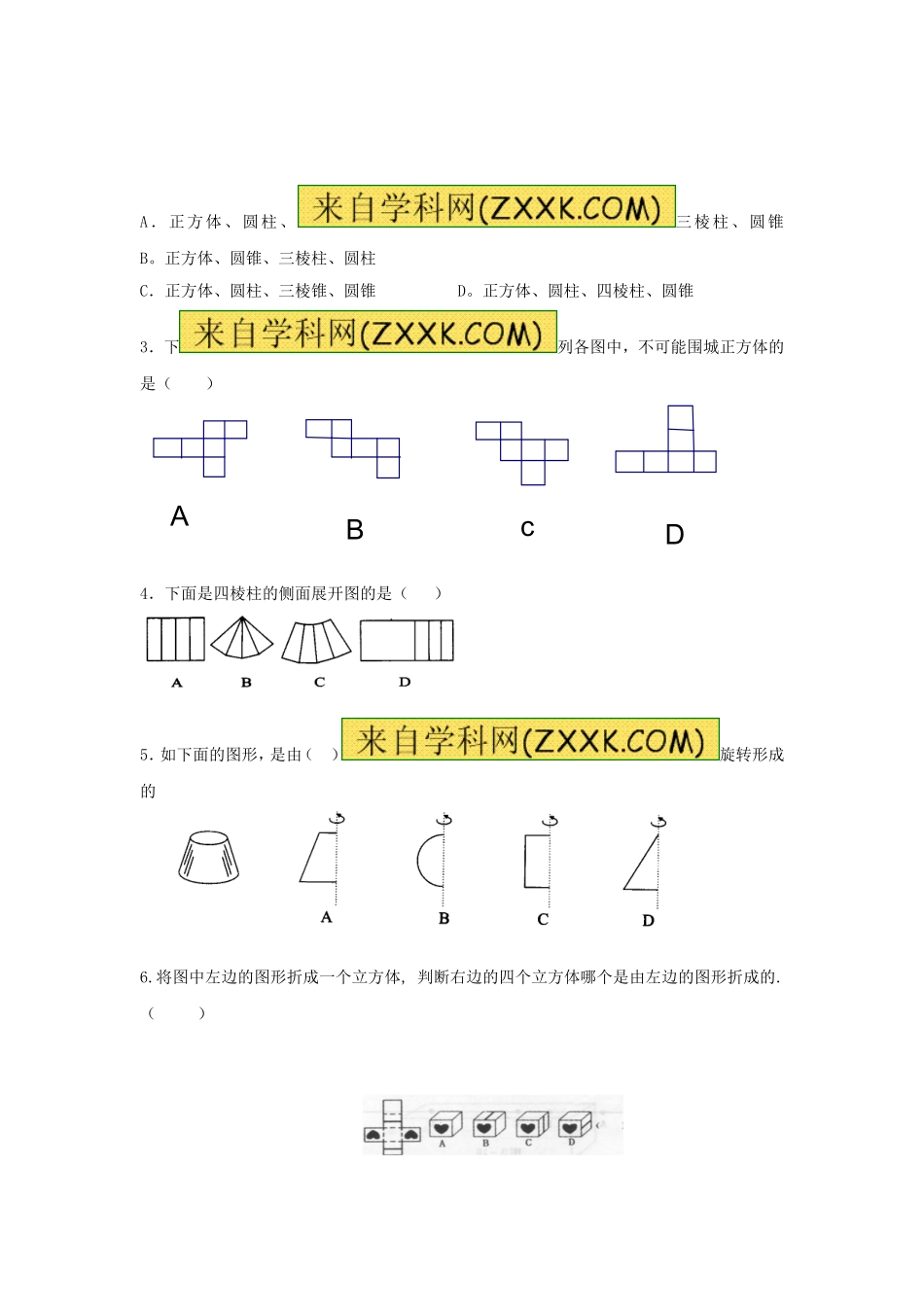 4.1　多姿多彩的图形　同步练习1.doc_第3页
