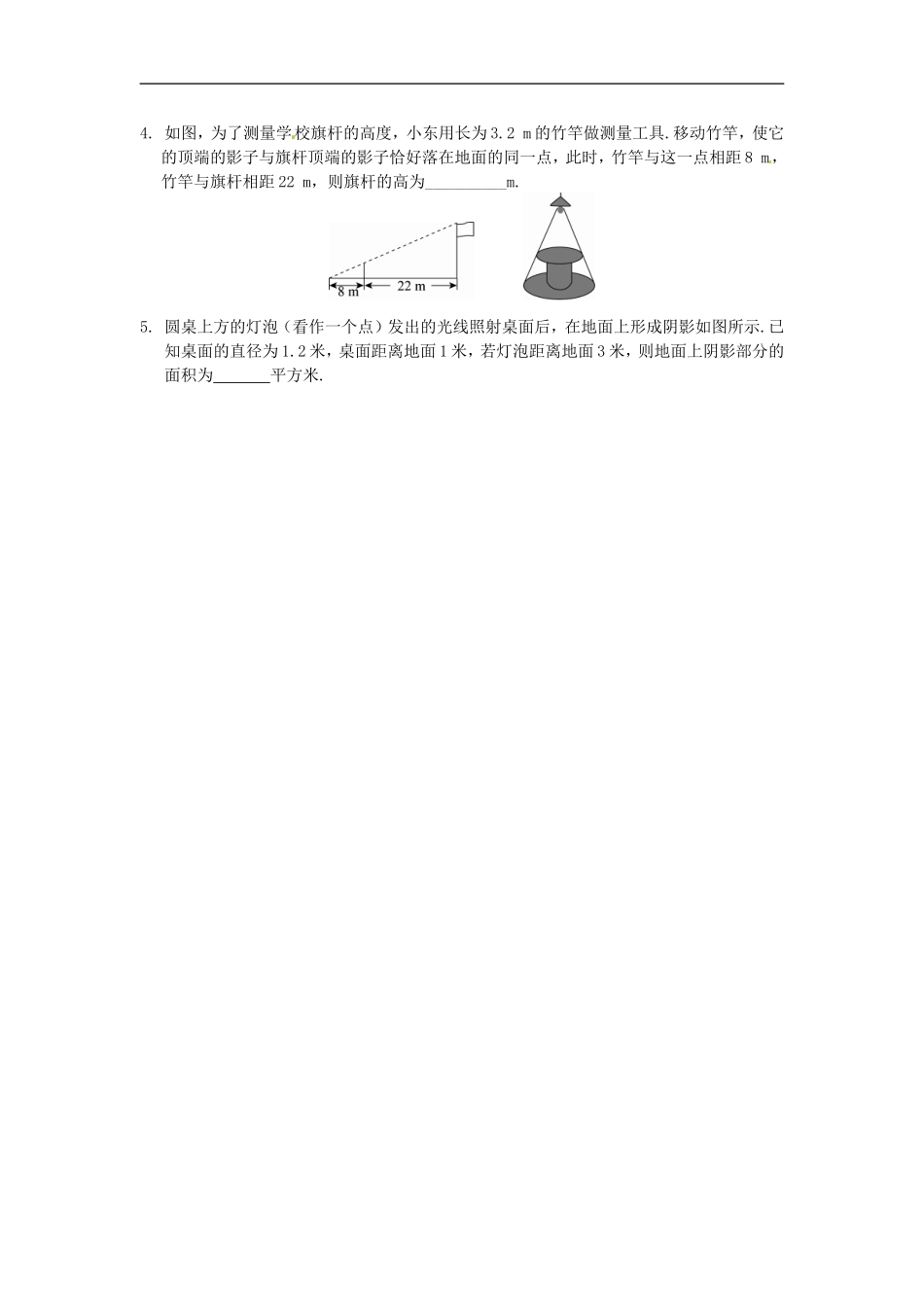 29.1 投影同步练习2 新人教版.doc_第2页
