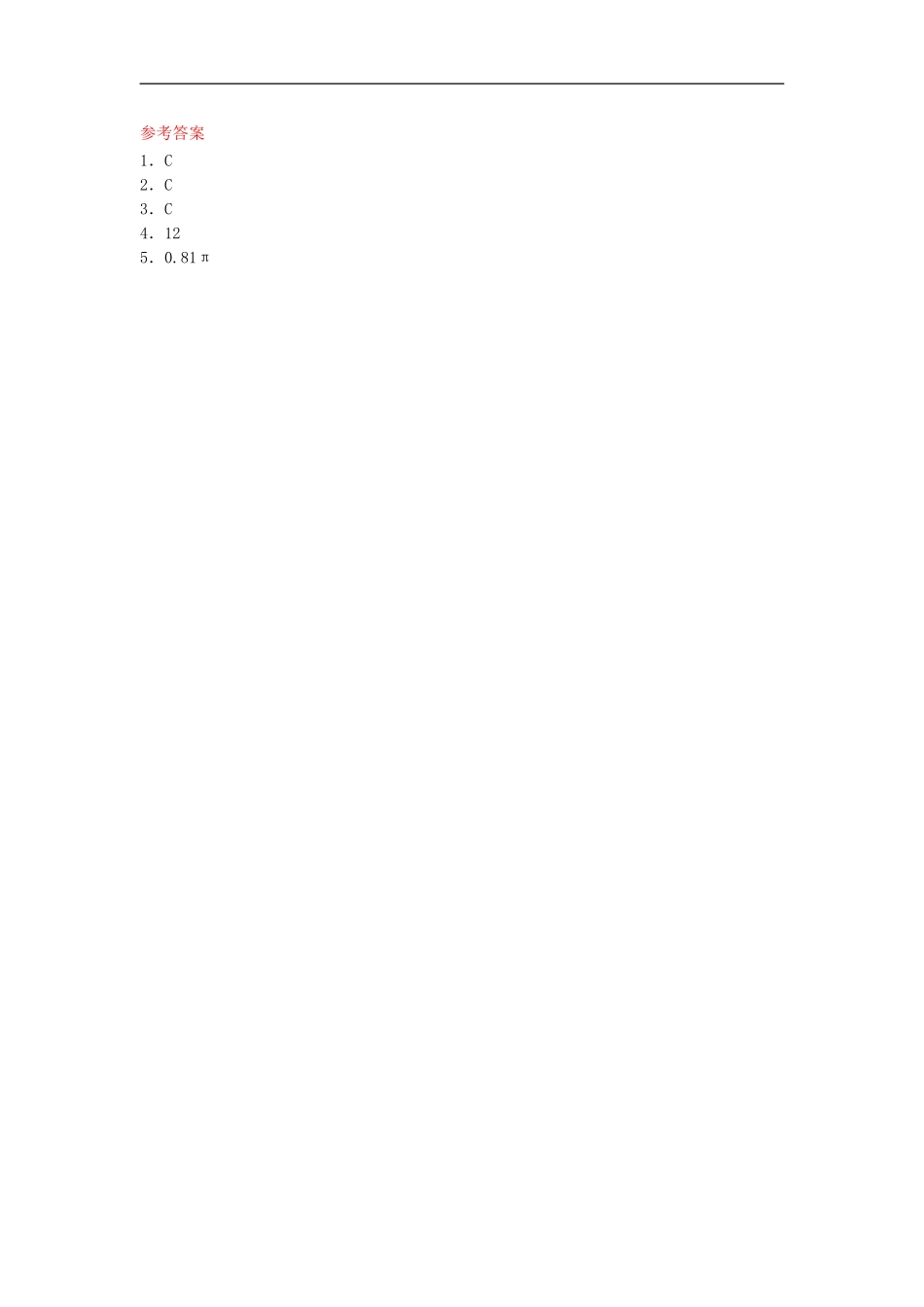 29.1 投影同步练习2 新人教版.doc_第3页