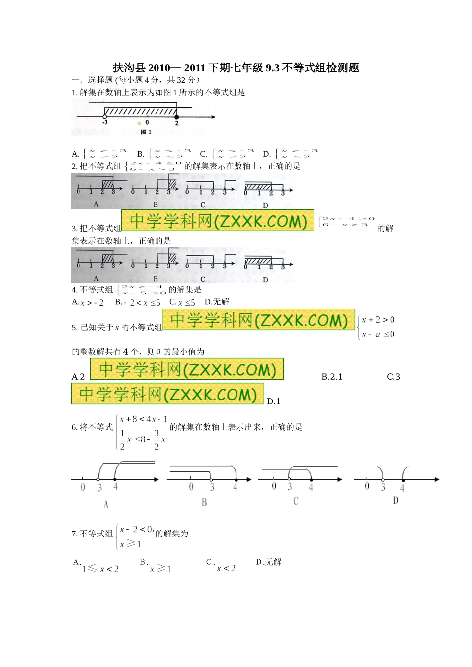 9.3 一元一次不等式组　检测题2.doc_第1页
