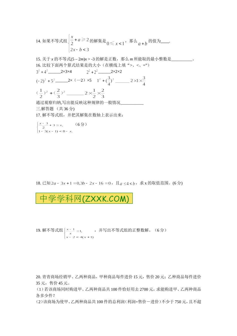 9.3 一元一次不等式组　检测题2.doc_第3页