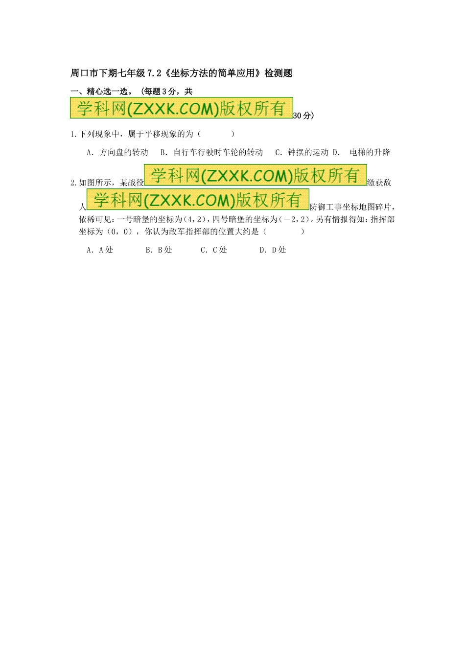 7.2 坐标方法的简单应用 检测题1.doc_第1页