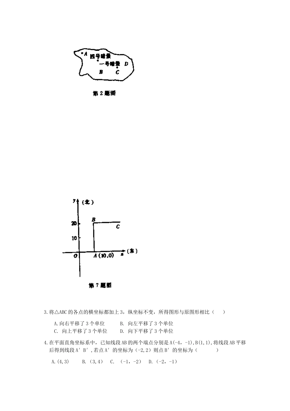7.2 坐标方法的简单应用 检测题1.doc_第2页