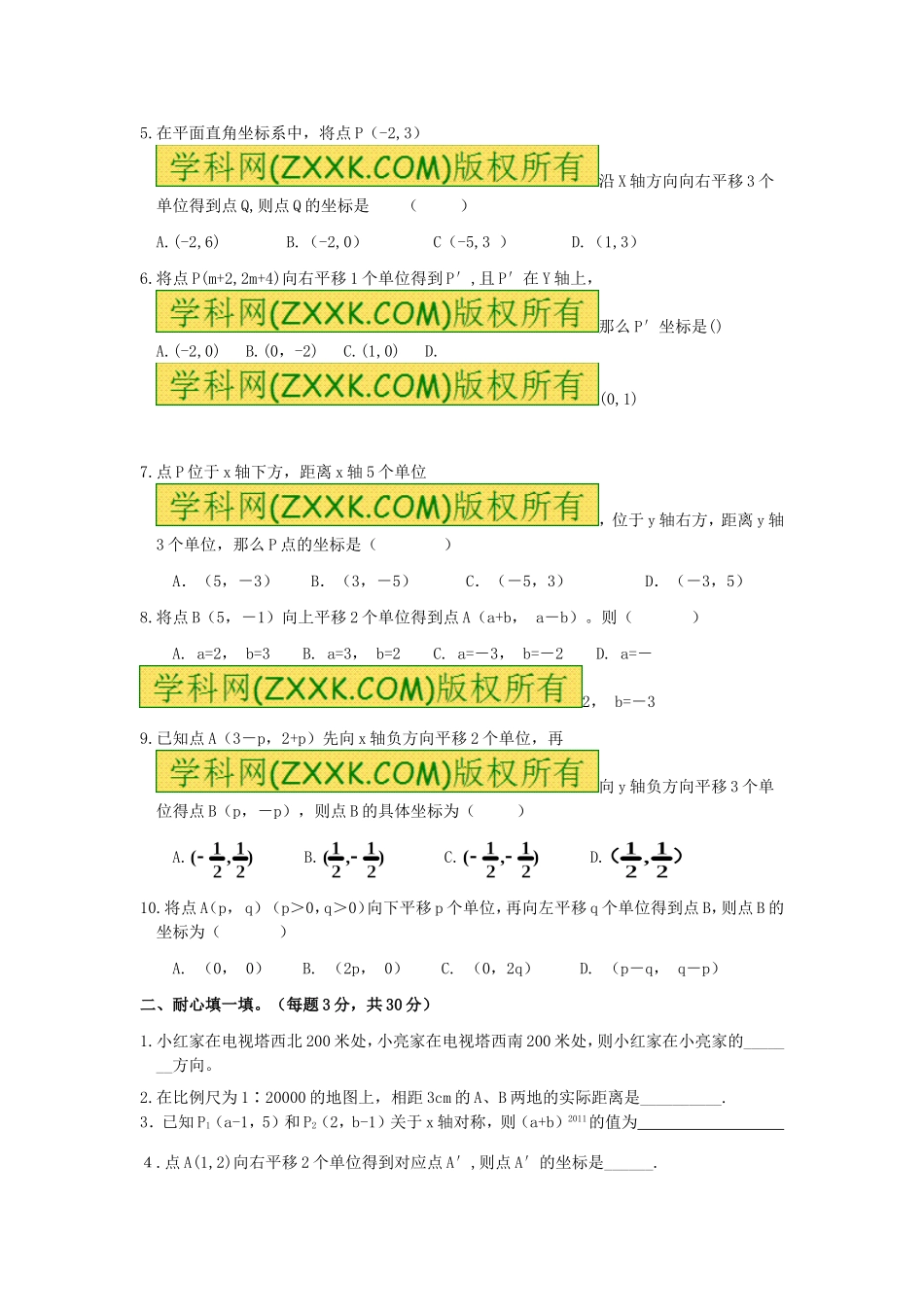 7.2 坐标方法的简单应用 检测题1.doc_第3页