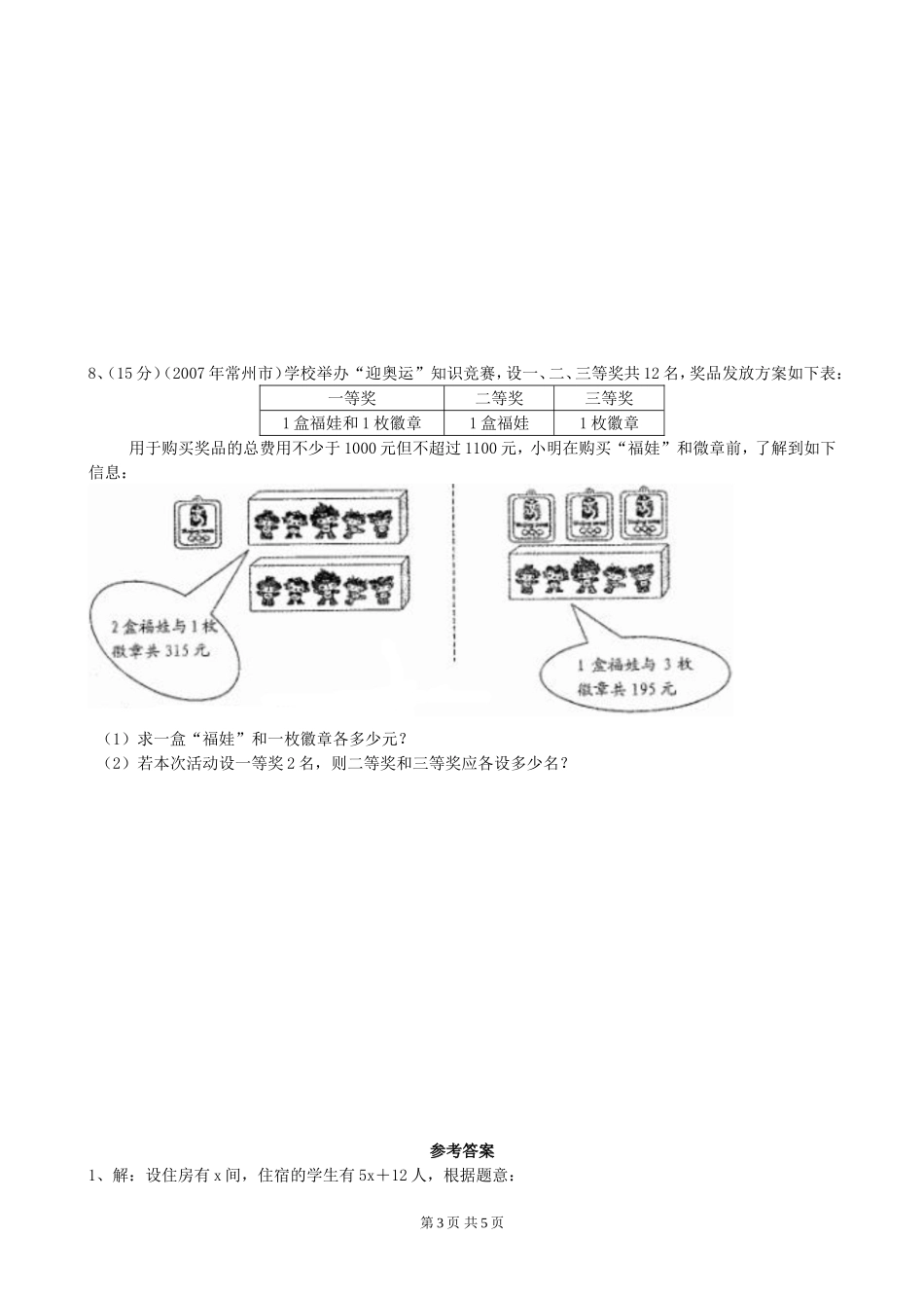 9[1].3 一元一次不等式组 练习4.doc_第3页