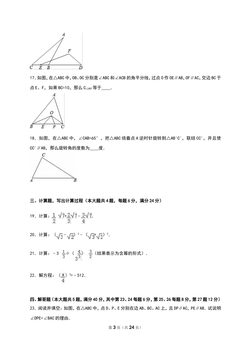 上海市闵行区2015-2016学年七年级（下）期末数学试卷（解析版）.doc_第3页