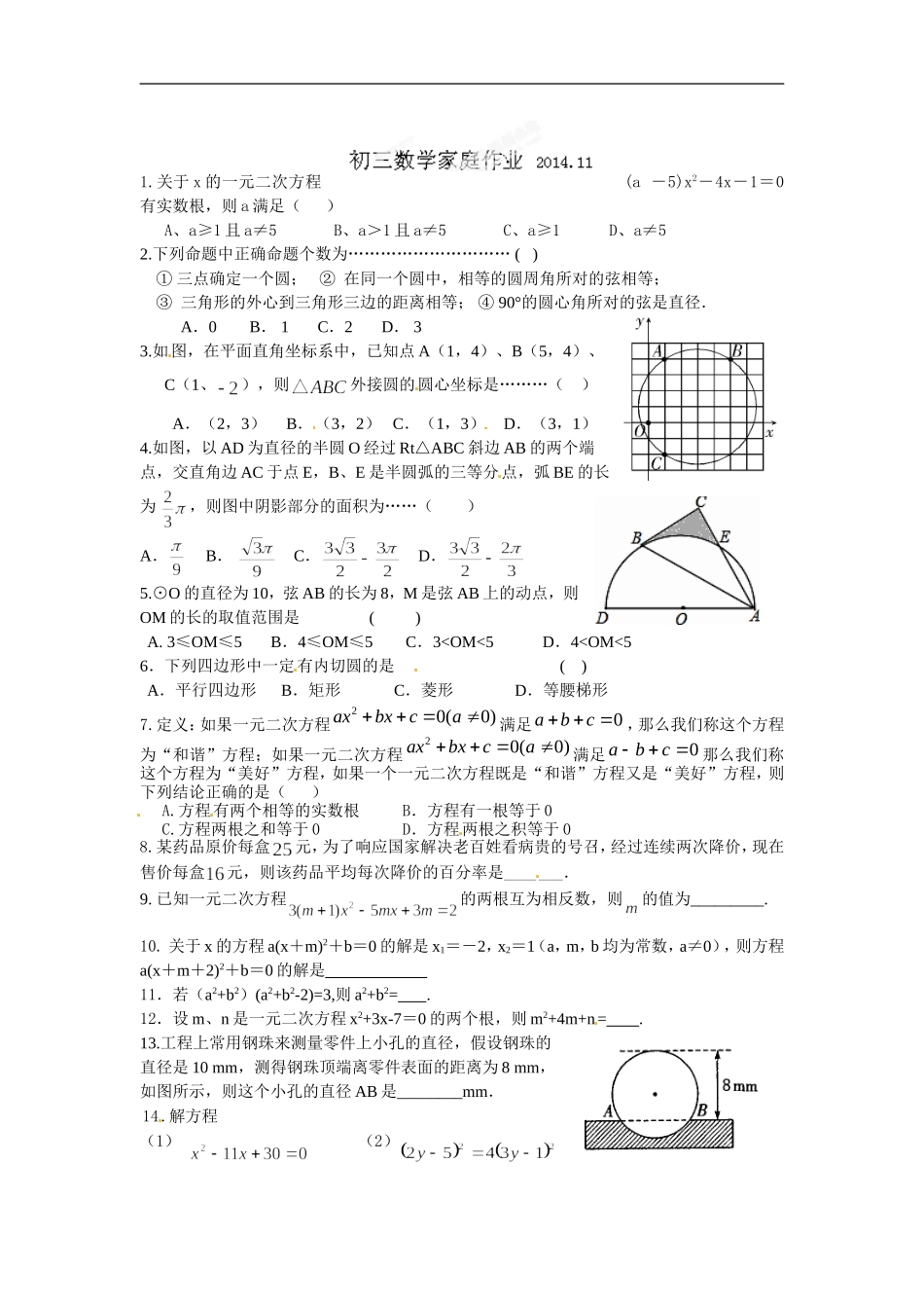 [中学联盟]江苏省宜兴市培源中学2014-2015学年八年级人教版数学上册第11章：11.3 多边形及其内角和 作业（3）.doc_第1页