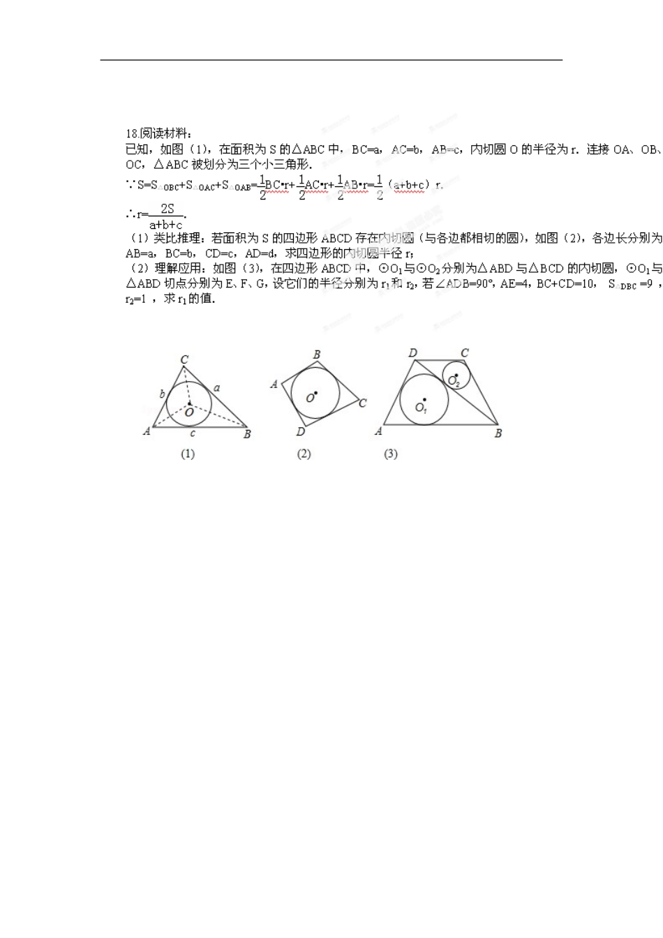 [中学联盟]江苏省宜兴市培源中学2014-2015学年八年级人教版数学上册第11章：11.3 多边形及其内角和 作业（3）.doc_第3页