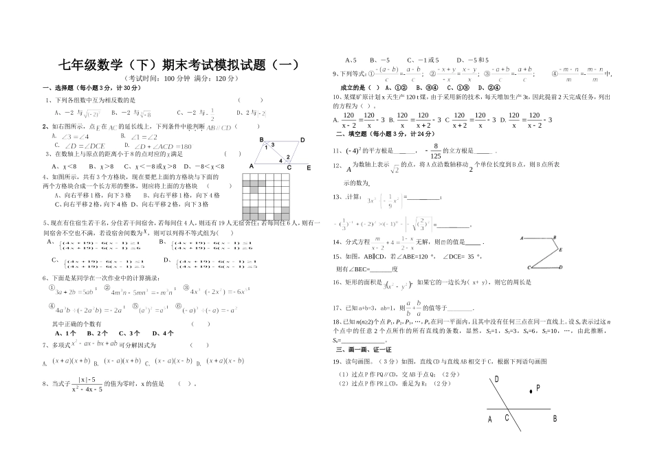 上海市闵行区信宏中学第2015-2016学年七年级下学期期末考试 模拟试题一（无答案）.doc_第1页
