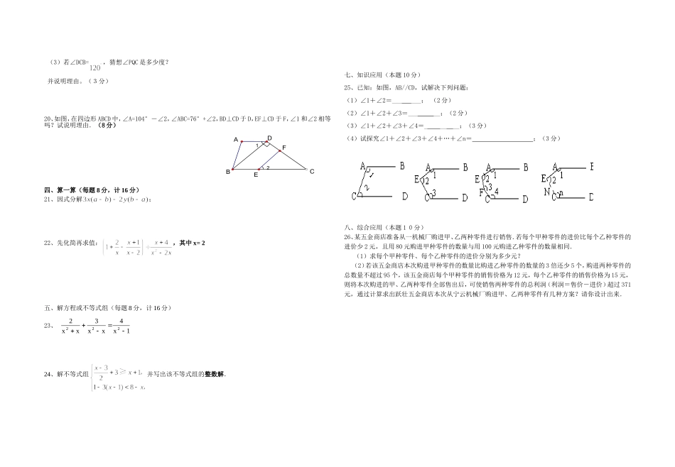 上海市闵行区信宏中学第2015-2016学年七年级下学期期末考试 模拟试题一（无答案）.doc_第2页