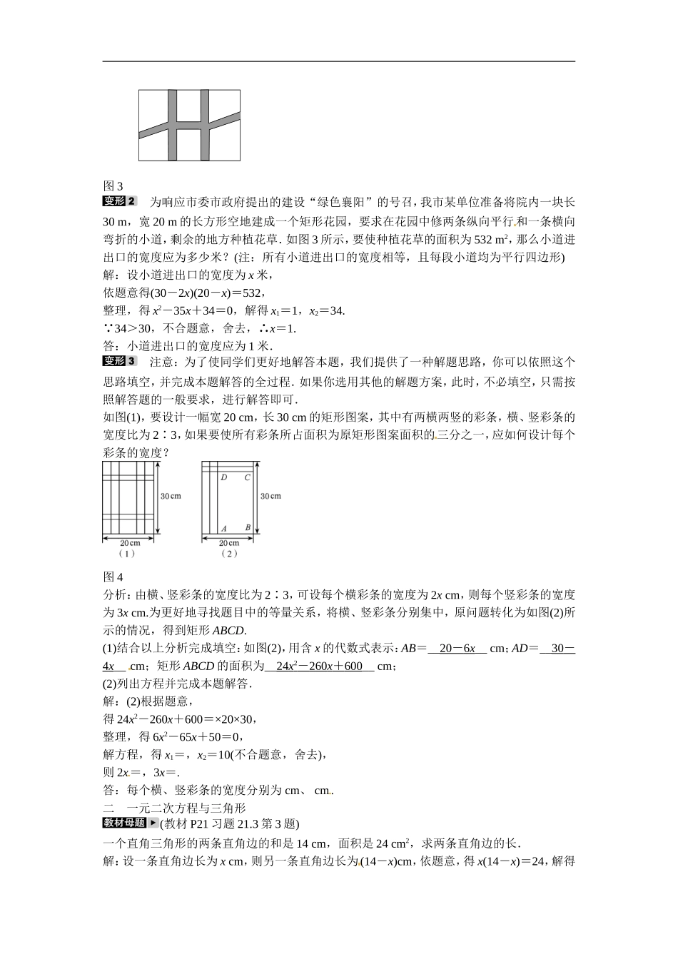 九年级数学上册专题二+方程与几何综合同步测试+新人教版.doc_第2页