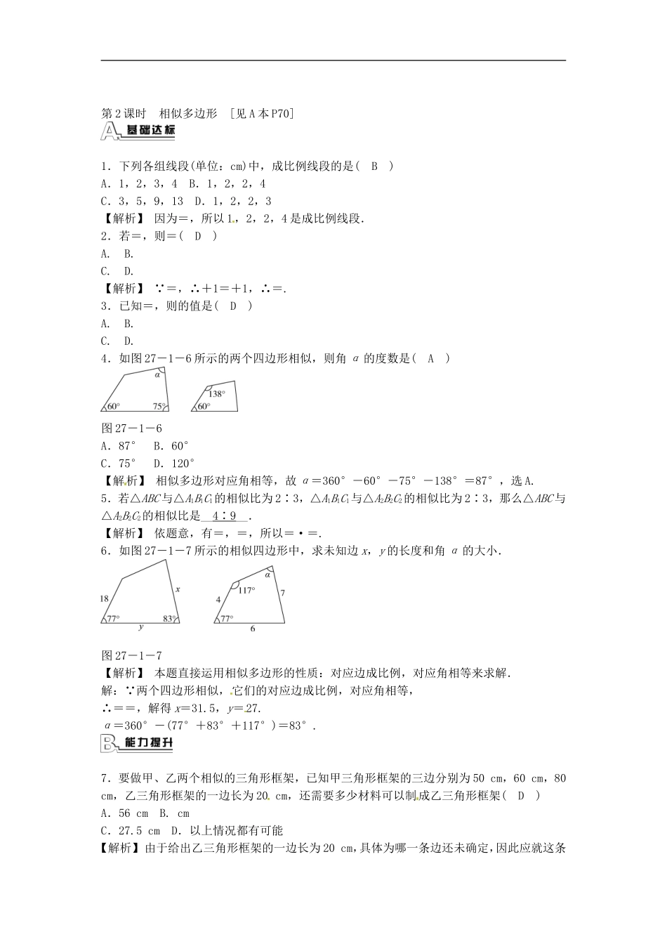 九年级数学下册 27.1 图形的相似同步测试 （新版）新人教版.doc_第3页